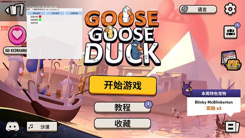 ศ-Ѽ**Goose Goose Duck-BBQѸ v1.2.1(1)